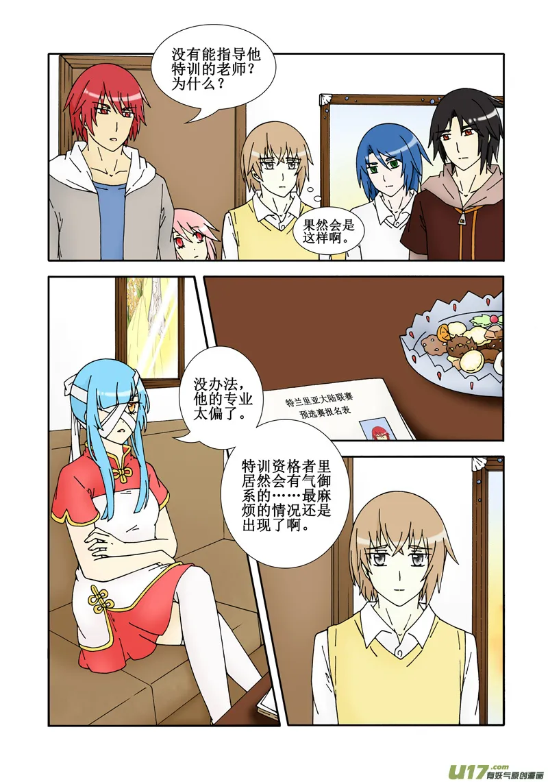 第五话·机遇 第2页