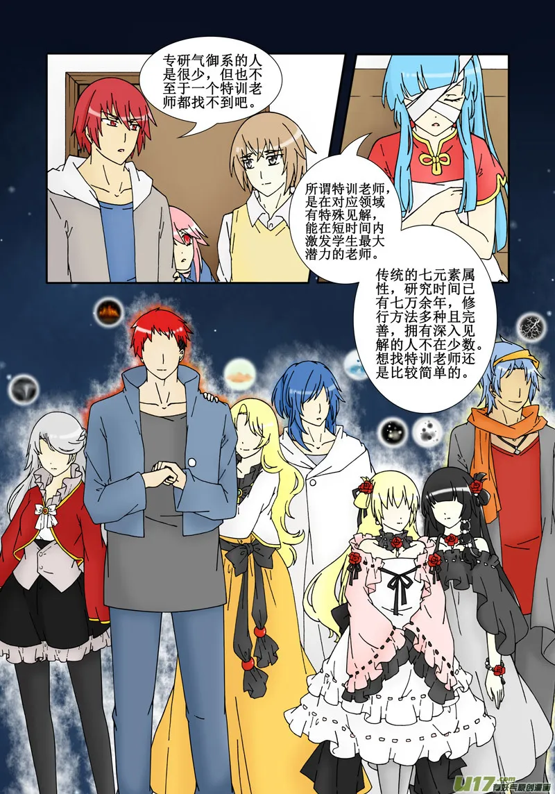 第五话·机遇 第3页