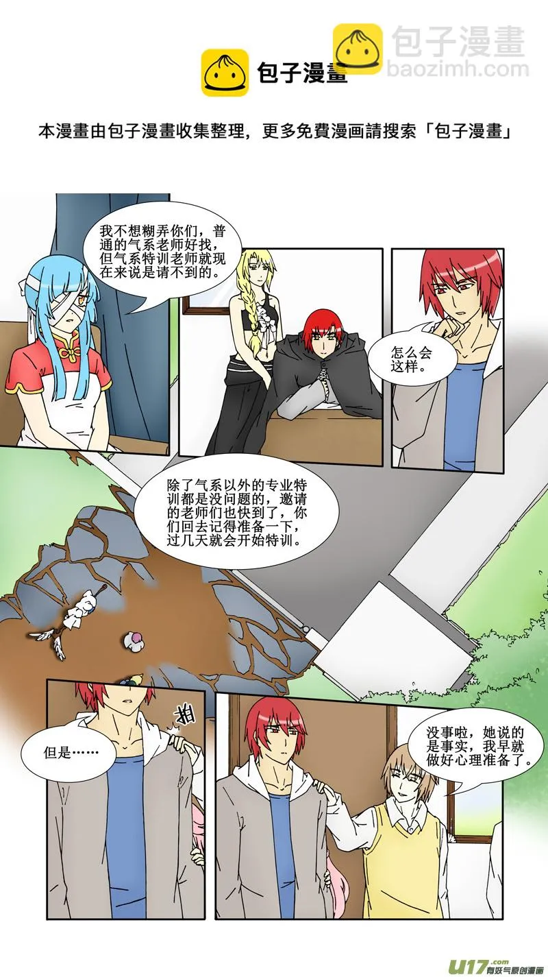 第五话·机遇 第5页
