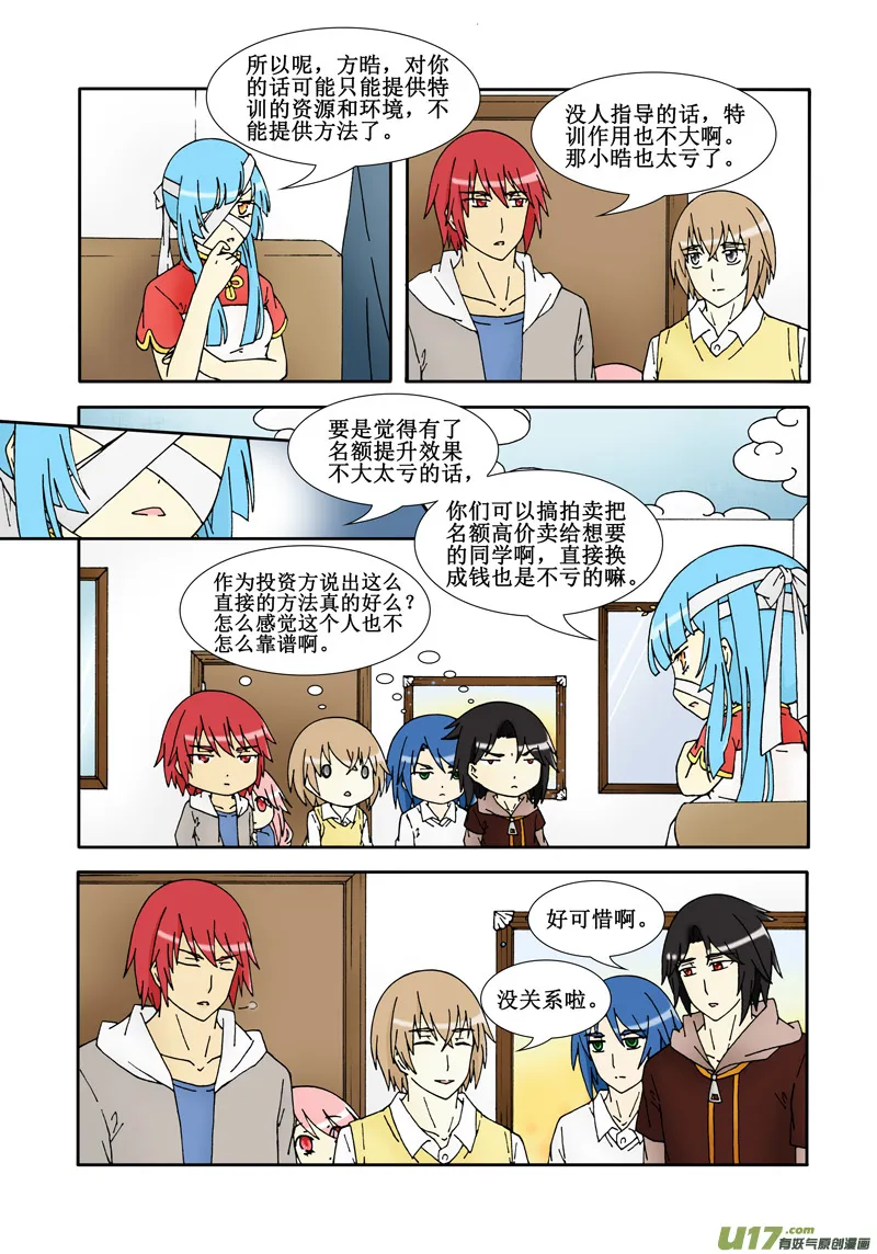 第五话·机遇 第6页
