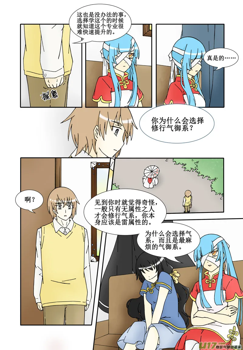 第五话·机遇 第7页