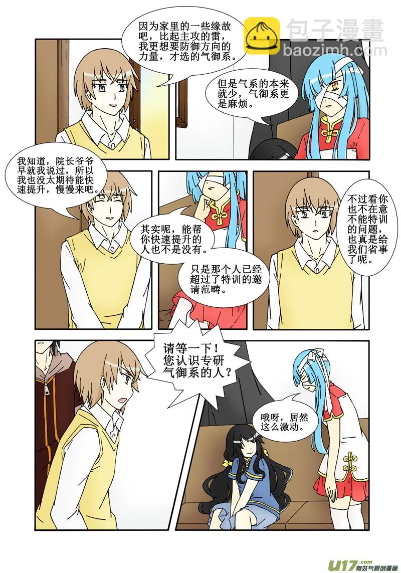第五话·机遇 第8页