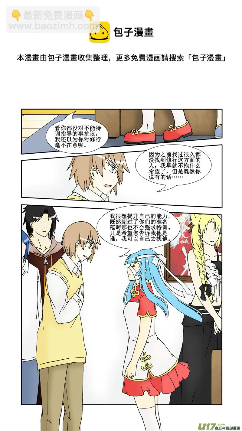 第五话·机遇 第9页
