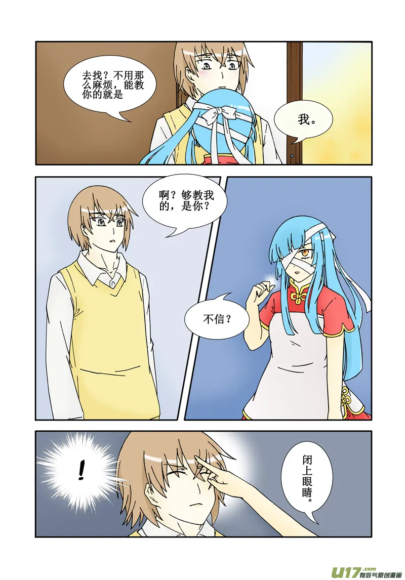 第五话·机遇 第10页