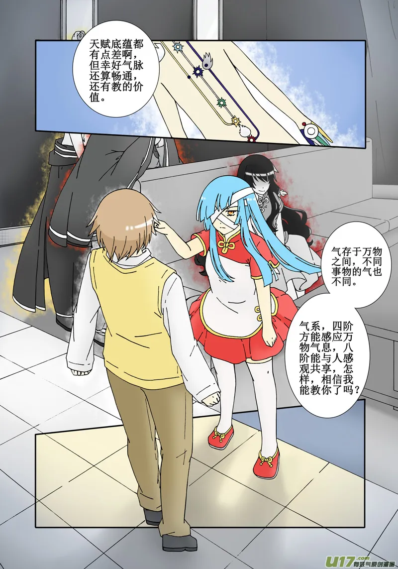 第五话·机遇 第11页
