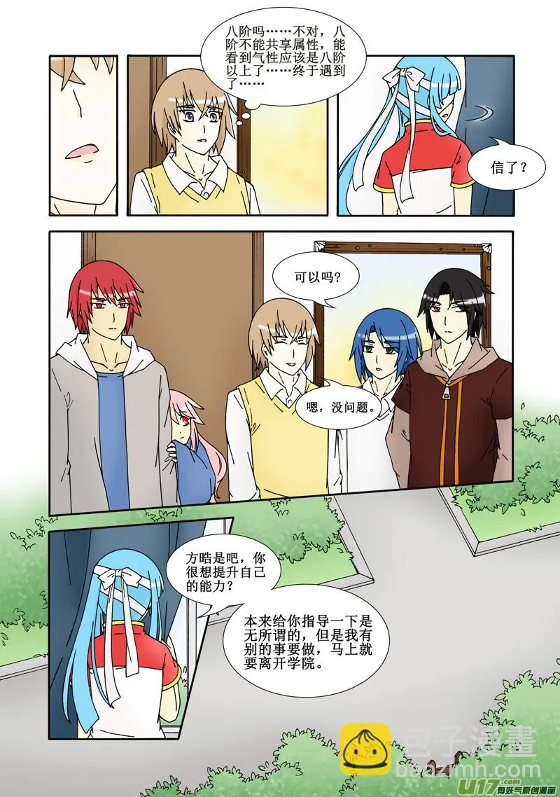 第五话·机遇 第12页