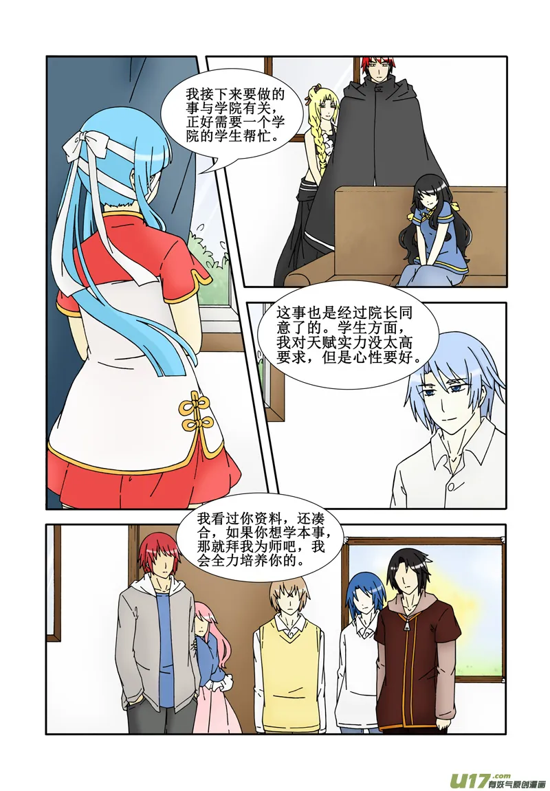 第五话·机遇 第14页