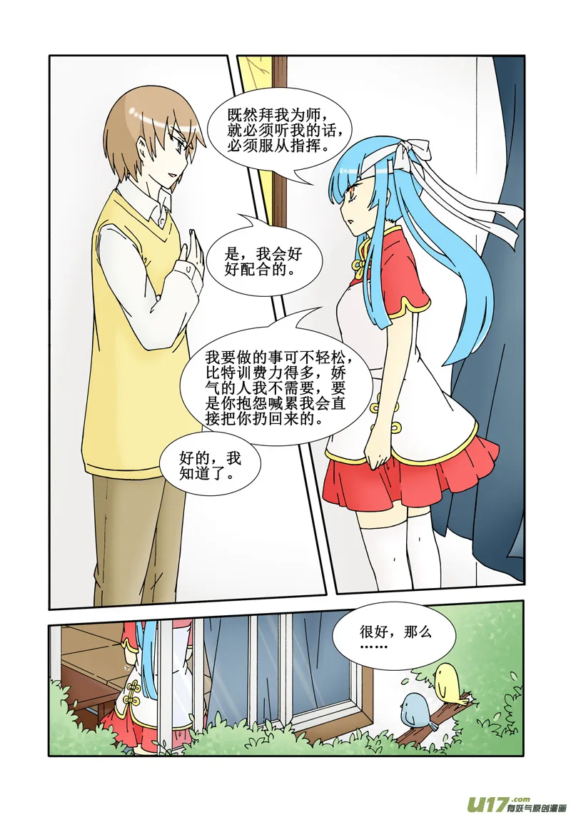 第五话·机遇 第16页