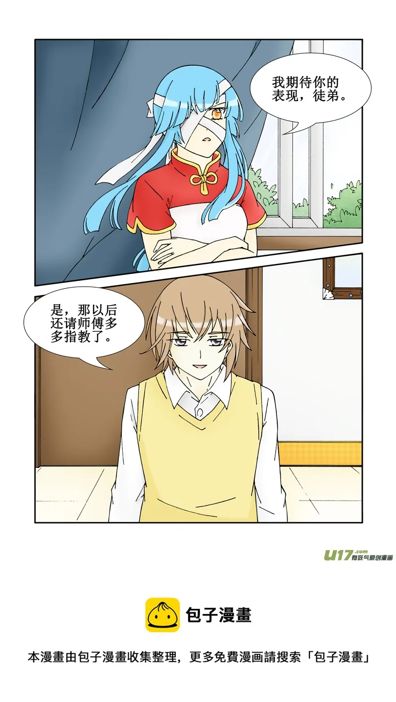 第五话·机遇 第17页