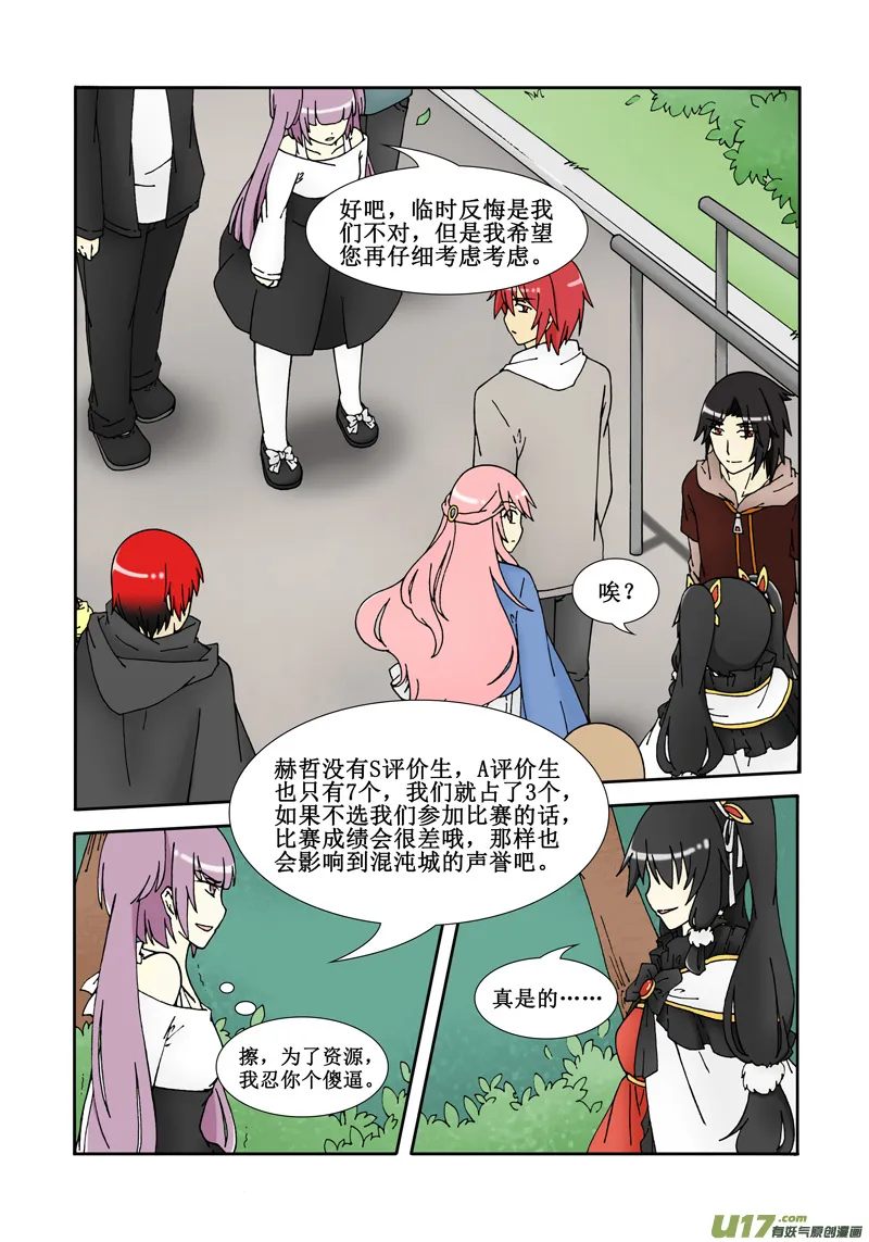 第四话·新来的负责人不靠谱！ 第2页