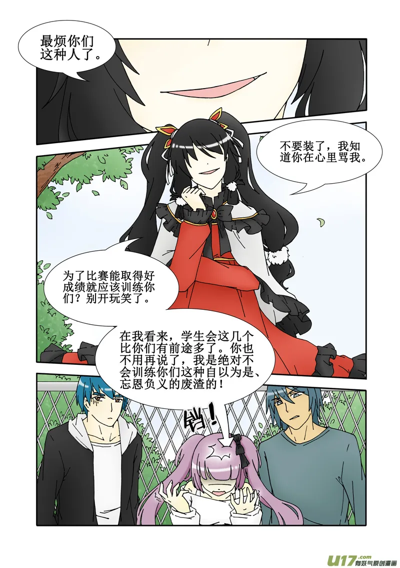 第四话·新来的负责人不靠谱！ 第3页
