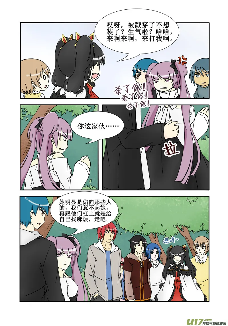 第四话·新来的负责人不靠谱！ 第4页