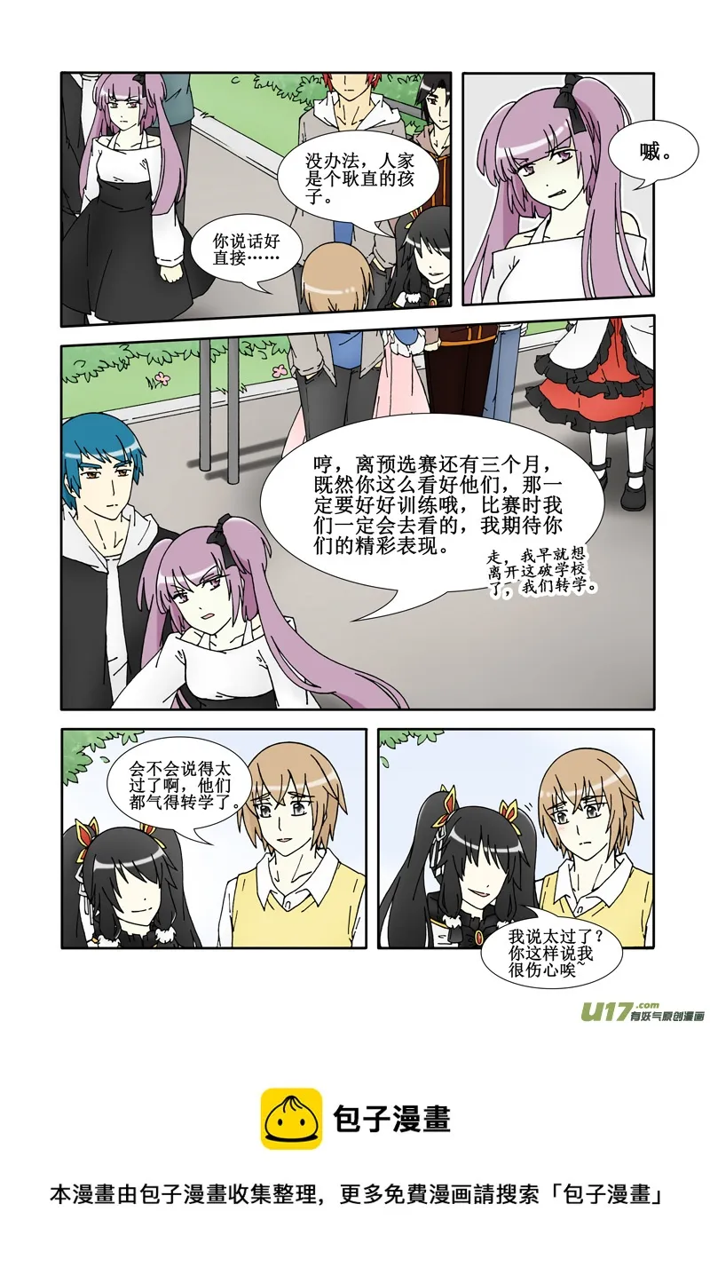 第四话·新来的负责人不靠谱！ 第5页