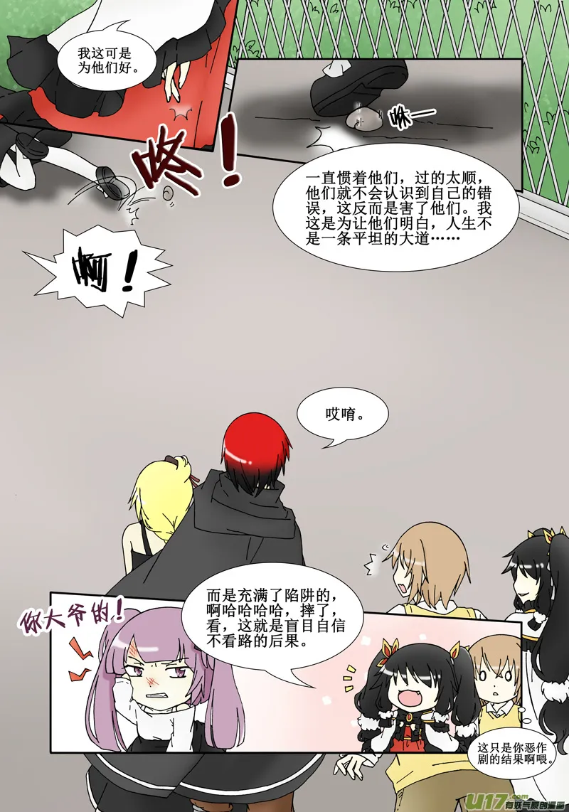 第四话·新来的负责人不靠谱！ 第6页
