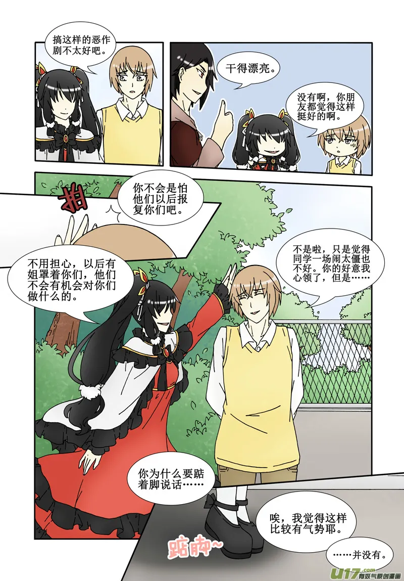 第四话·新来的负责人不靠谱！ 第7页