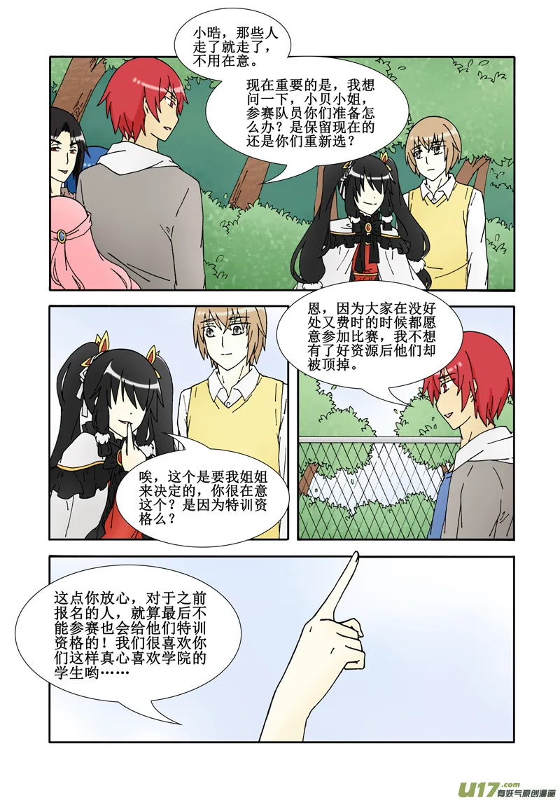 第四话·新来的负责人不靠谱！ 第8页
