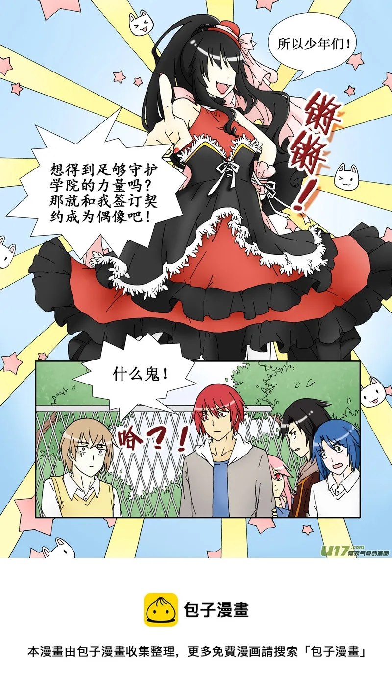 第四话·新来的负责人不靠谱！ 第9页