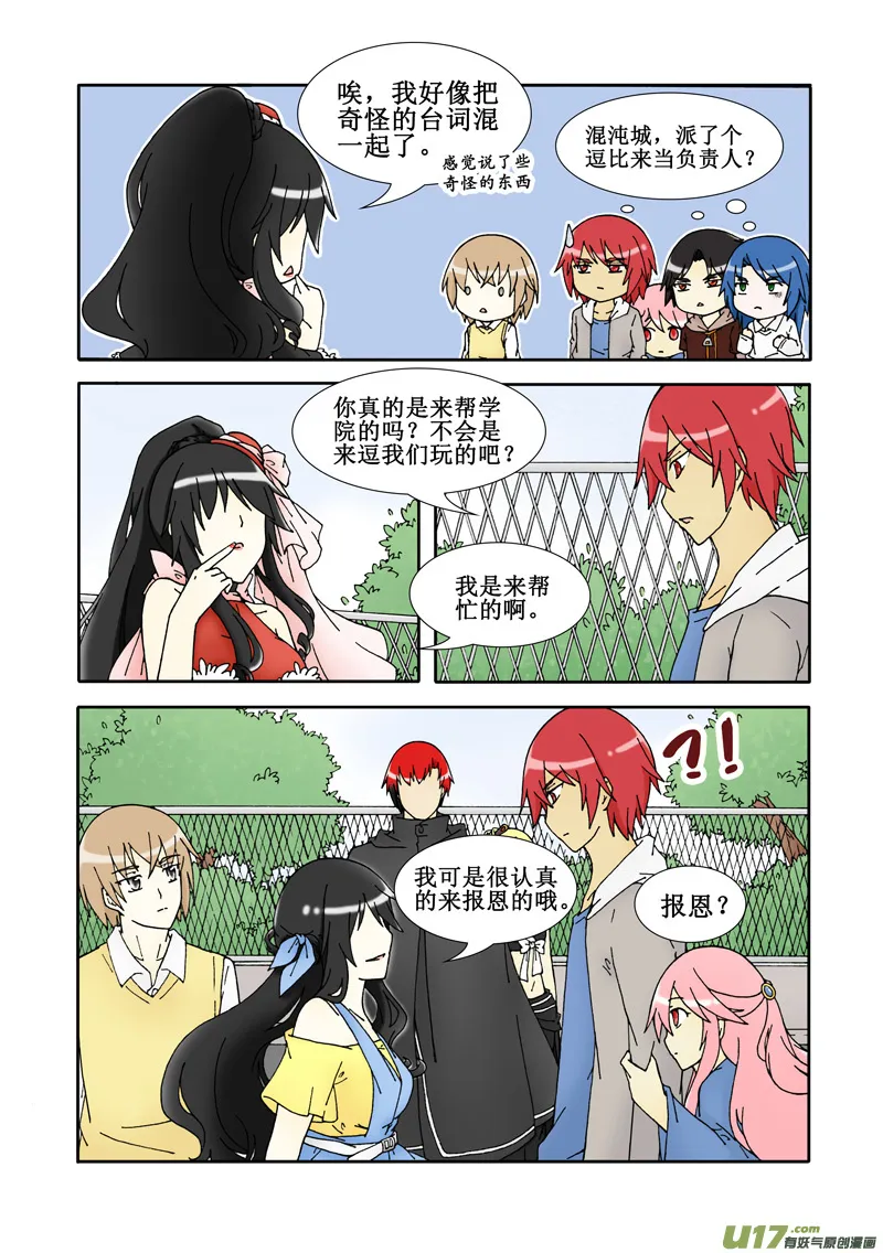第四话·新来的负责人不靠谱！ 第10页