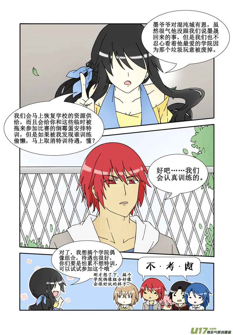 第四话·新来的负责人不靠谱！ 第11页
