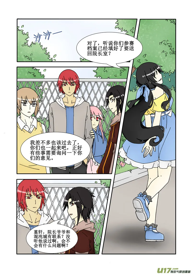 第四话·新来的负责人不靠谱！ 第12页