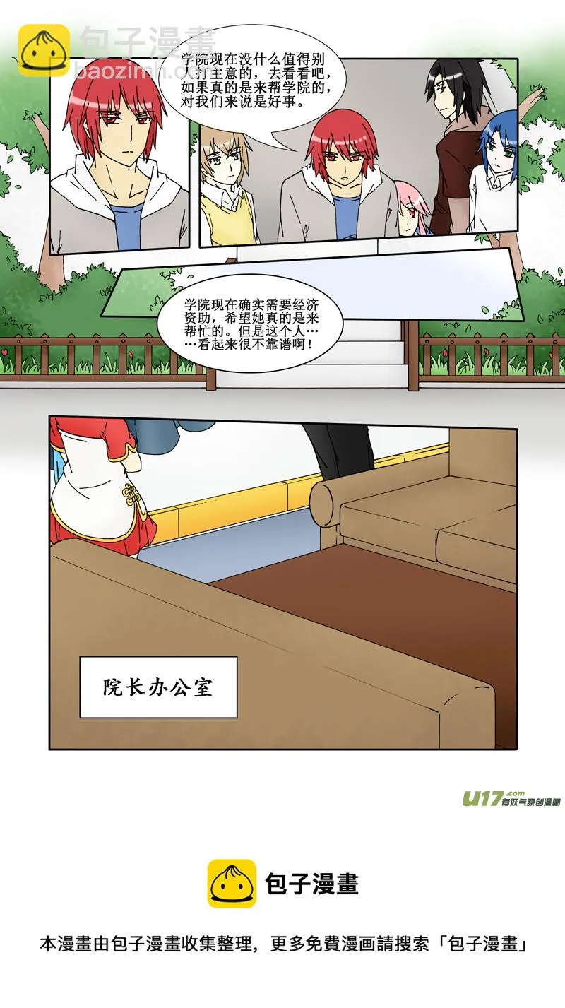 第四话·新来的负责人不靠谱！ 第13页