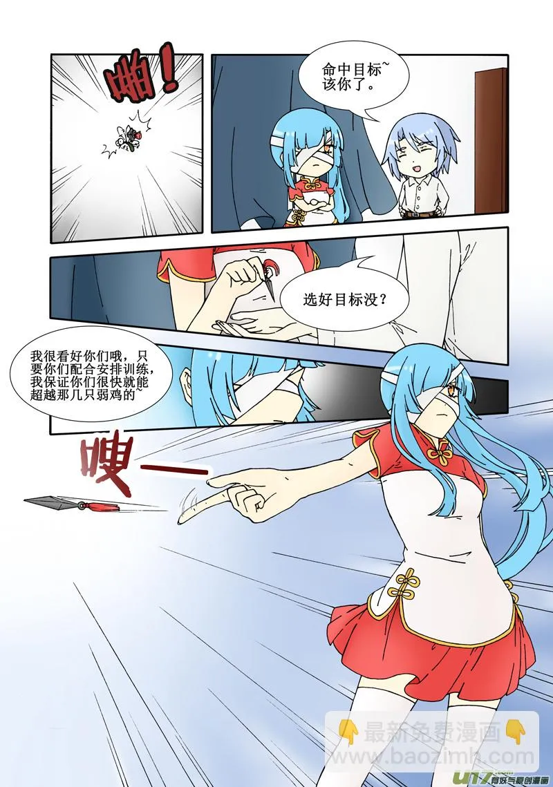 第四话·新来的负责人不靠谱！ 第15页