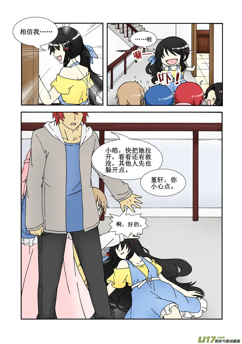 第四话·新来的负责人不靠谱！ 第16页