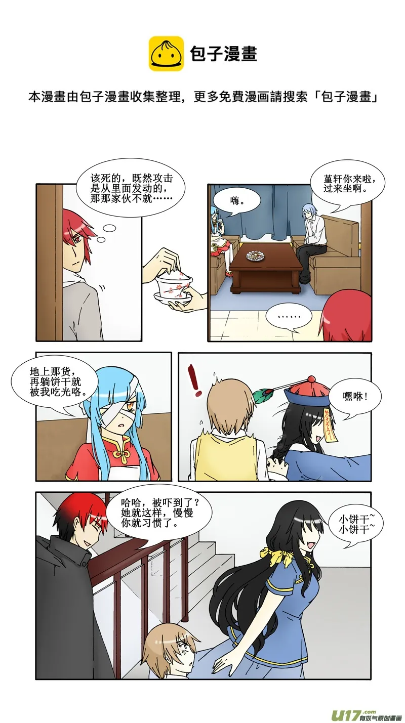 第四话·新来的负责人不靠谱！ 第17页