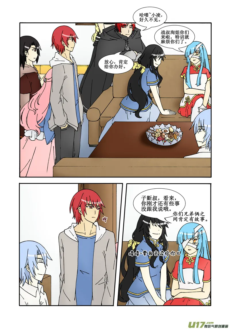 第四话·新来的负责人不靠谱！ 第18页