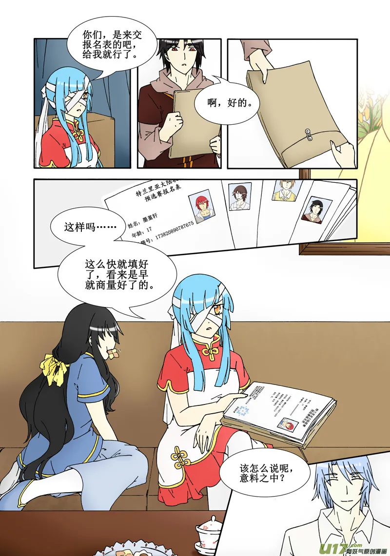 第四话·新来的负责人不靠谱！ 第19页