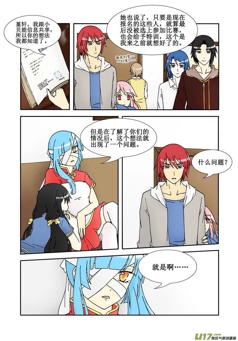 第四话·新来的负责人不靠谱！ 第20页