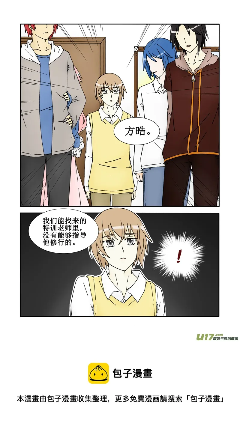 第四话·新来的负责人不靠谱！ 第21页