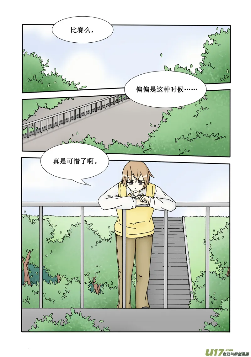 第三话·强者？弱鸡！ 第2页
