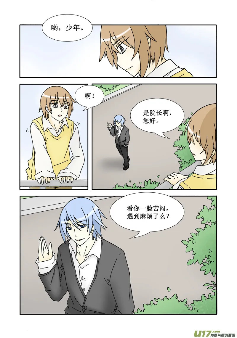第三话·强者？弱鸡！ 第3页
