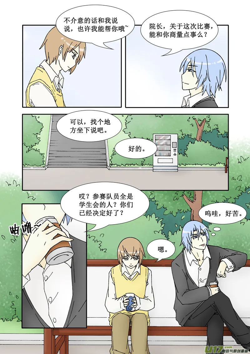 第三话·强者？弱鸡！ 第4页