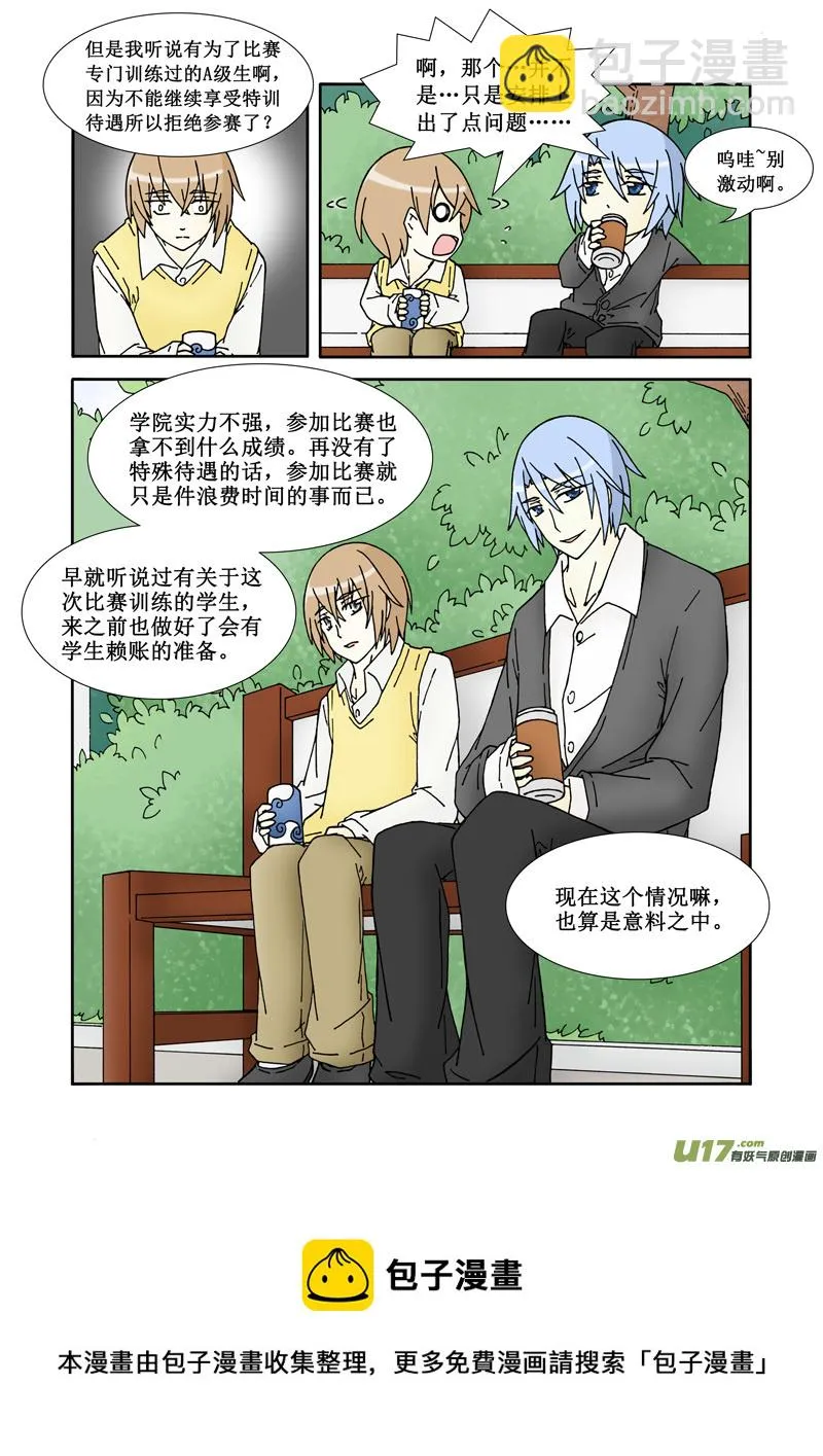 第三话·强者？弱鸡！ 第5页