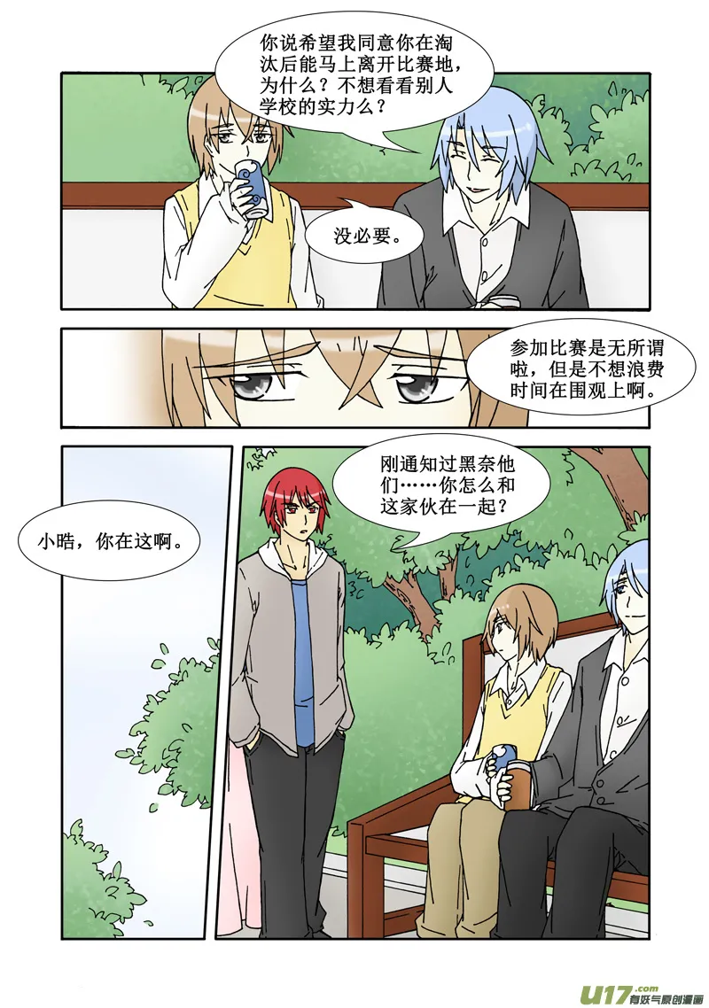 第三话·强者？弱鸡！ 第6页