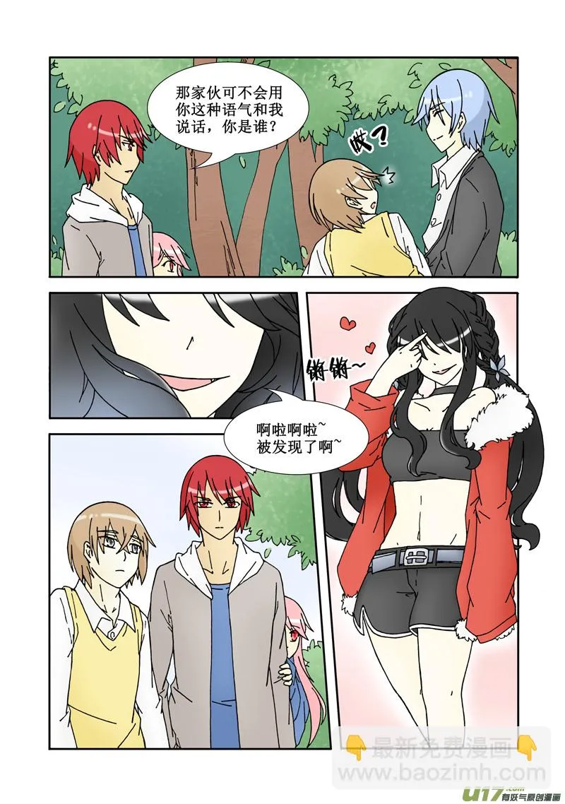 第三话·强者？弱鸡！ 第8页