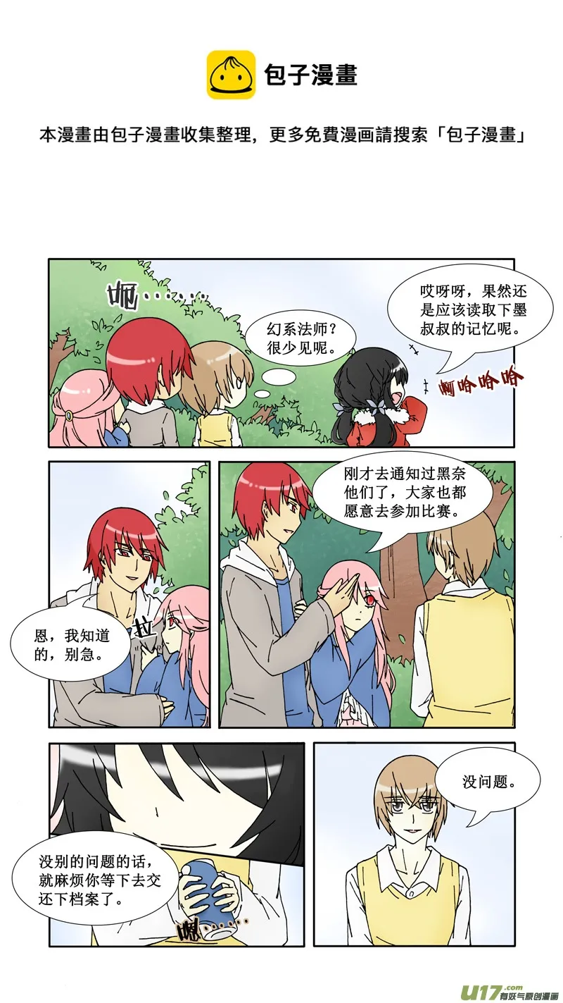 第三话·强者？弱鸡！ 第9页