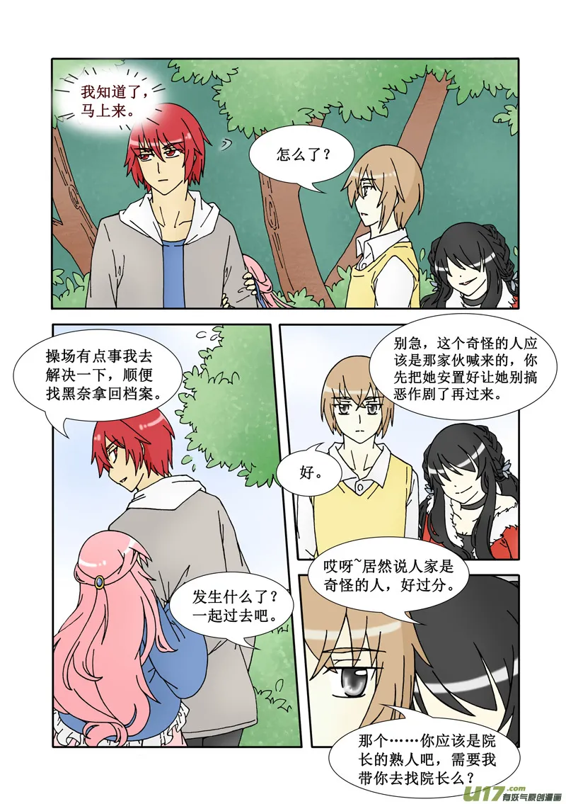 第三话·强者？弱鸡！ 第11页