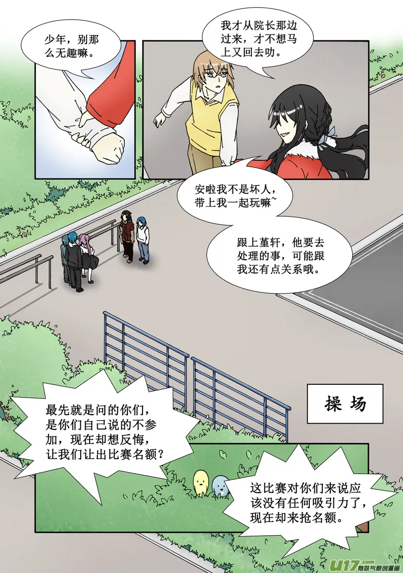 第三话·强者？弱鸡！ 第12页
