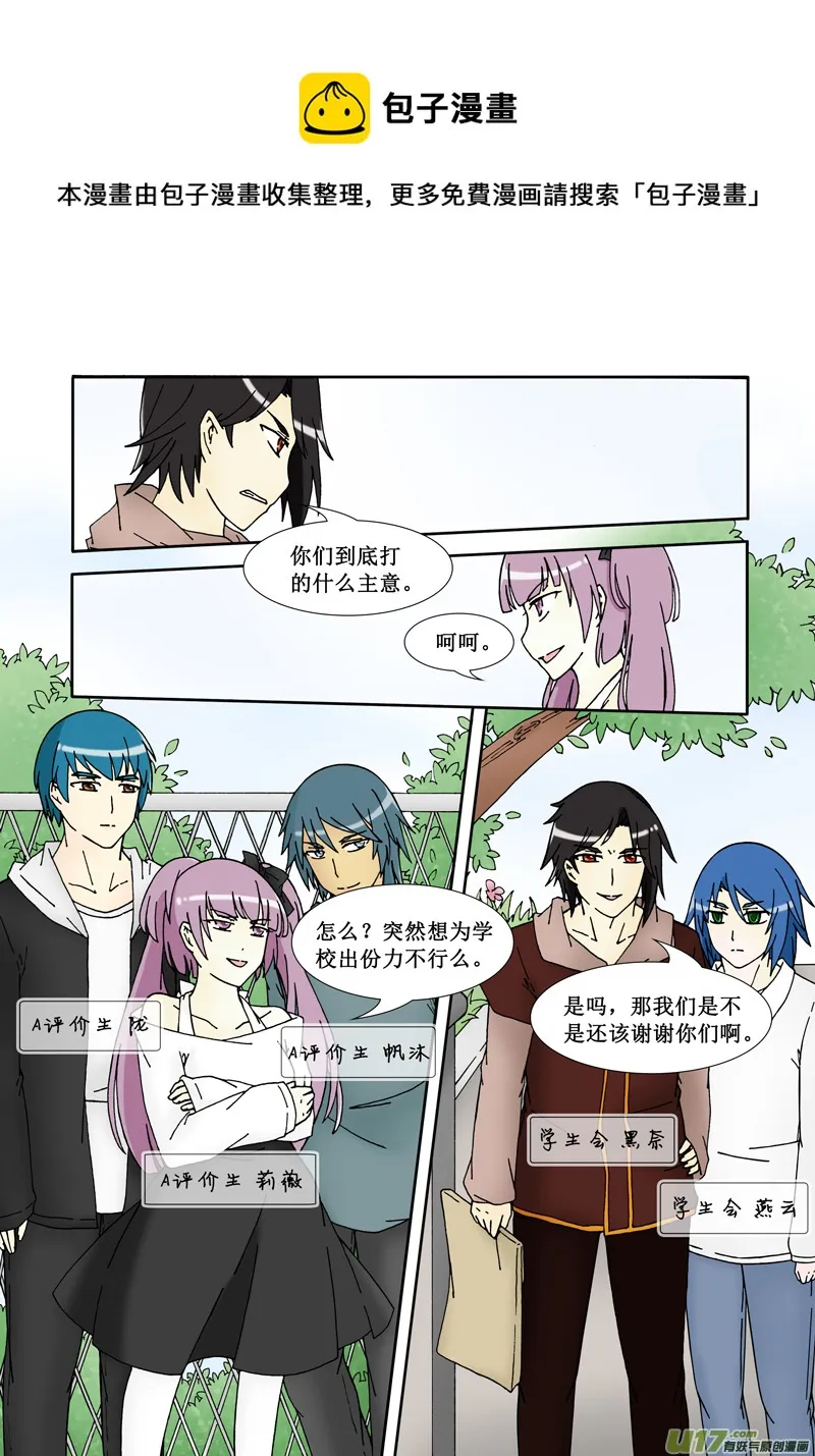 第三话·强者？弱鸡！ 第13页