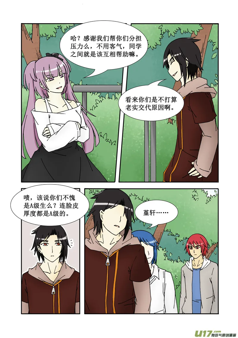 第三话·强者？弱鸡！ 第14页