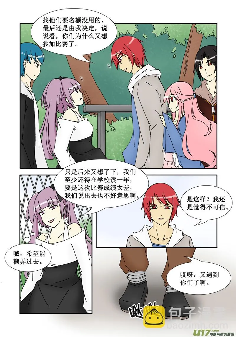 第三话·强者？弱鸡！ 第15页