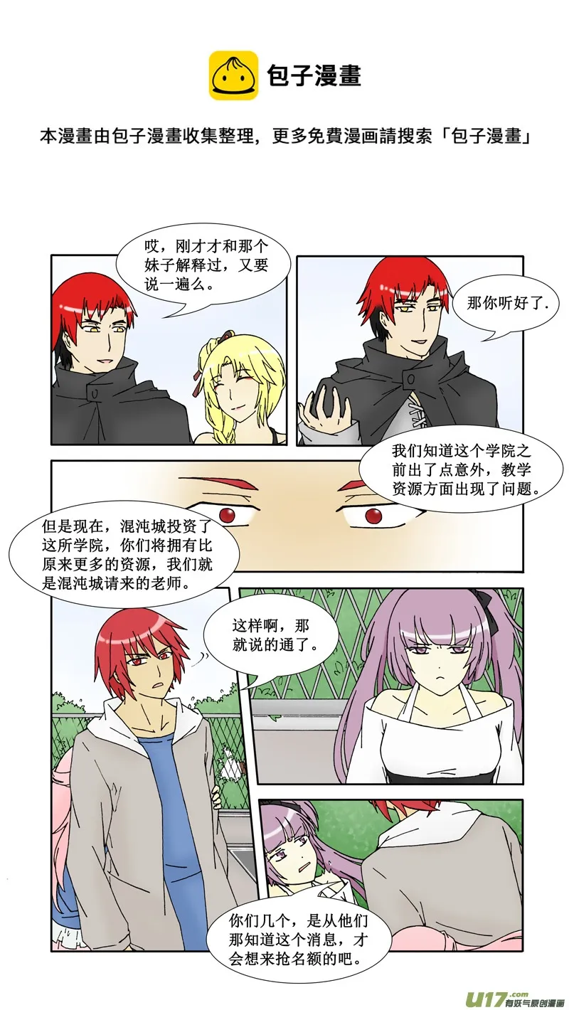 第三话·强者？弱鸡！ 第17页