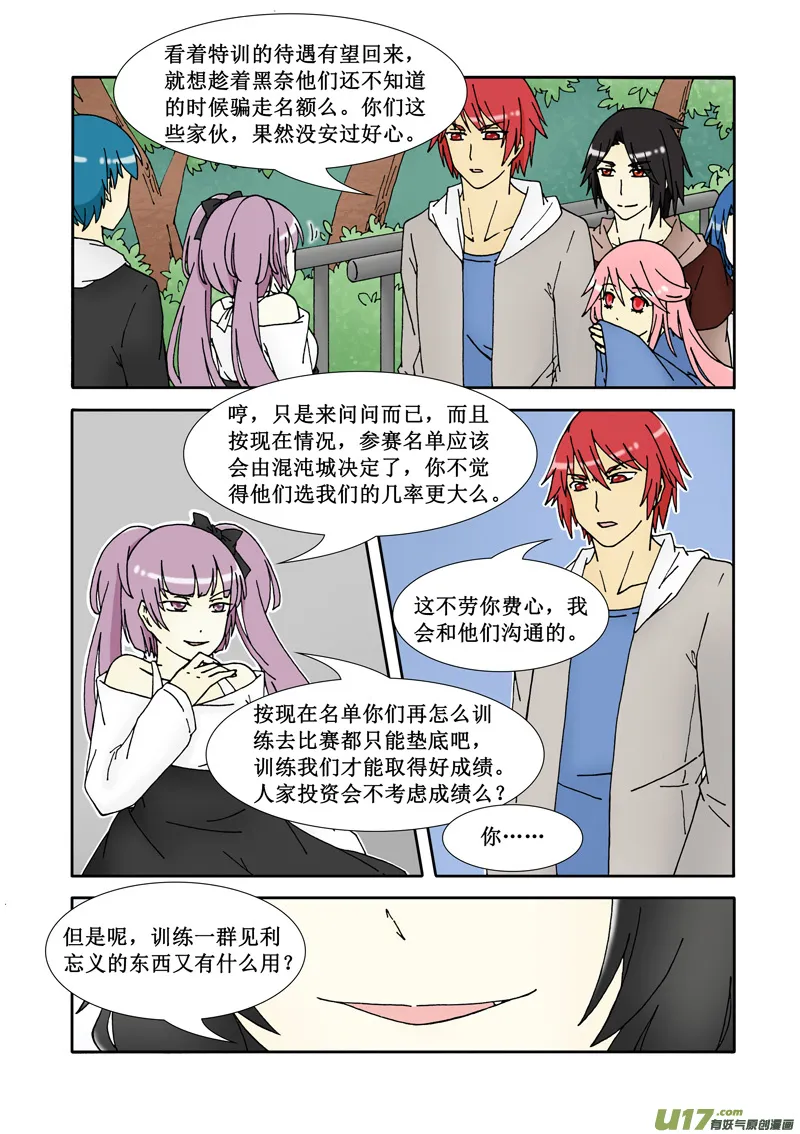 第三话·强者？弱鸡！ 第18页