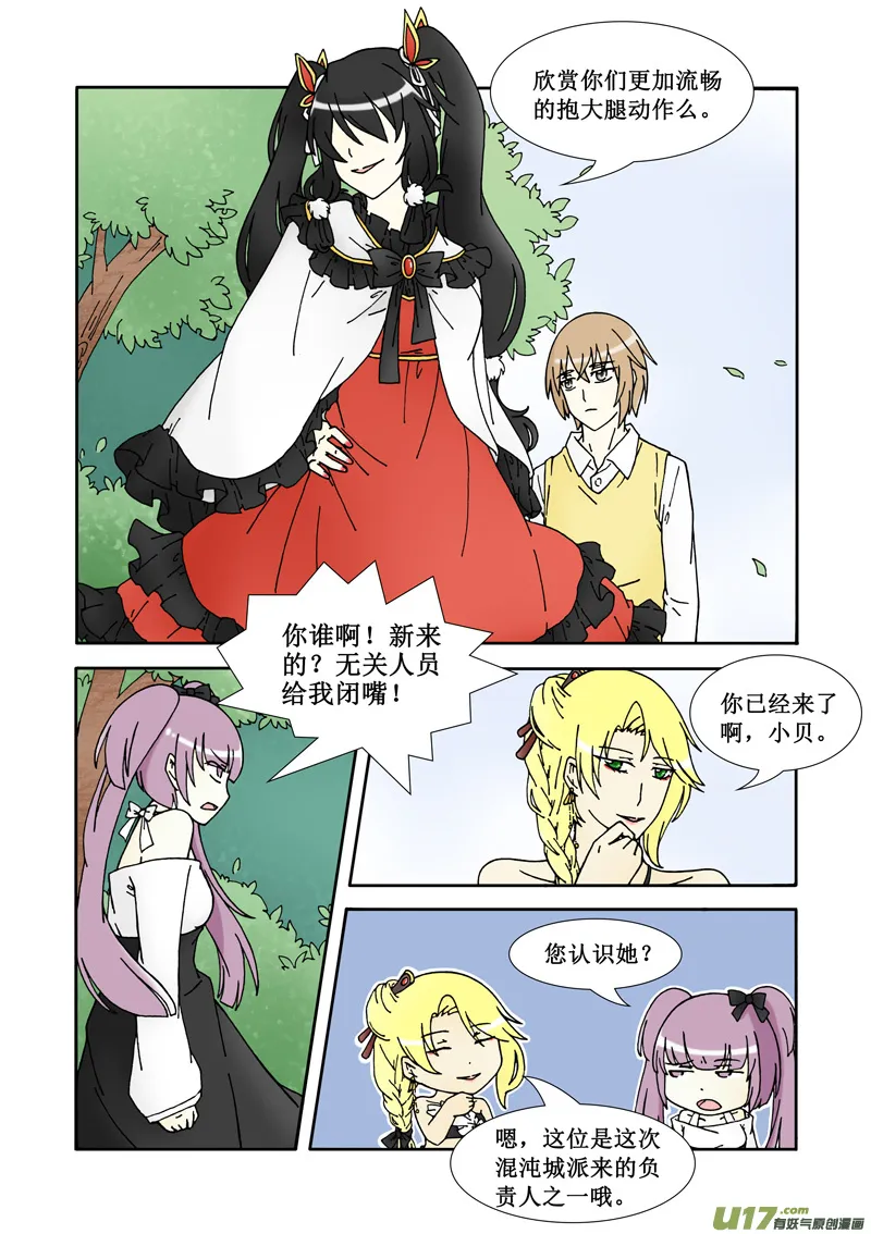 第三话·强者？弱鸡！ 第19页