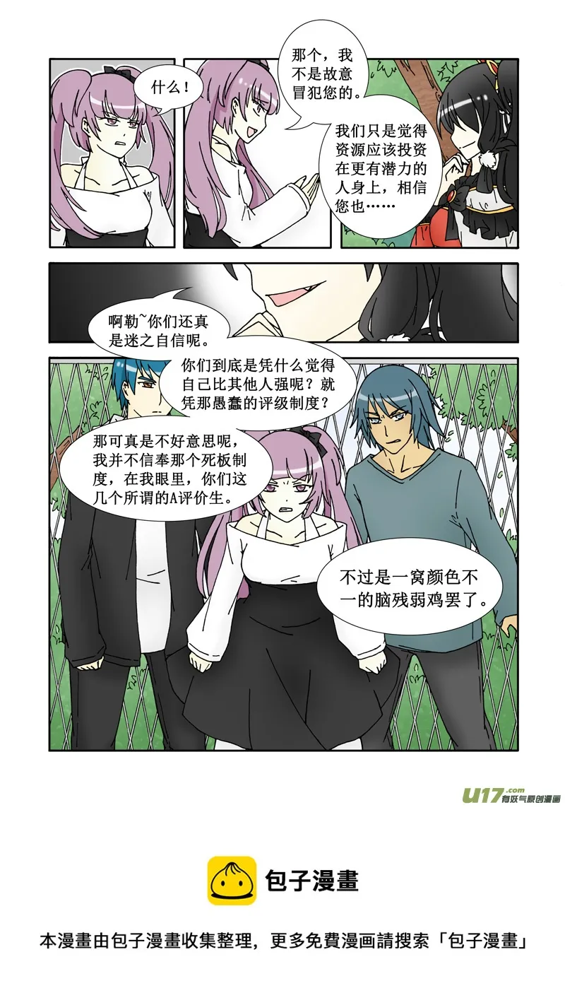 第三话·强者？弱鸡！ 第20页
