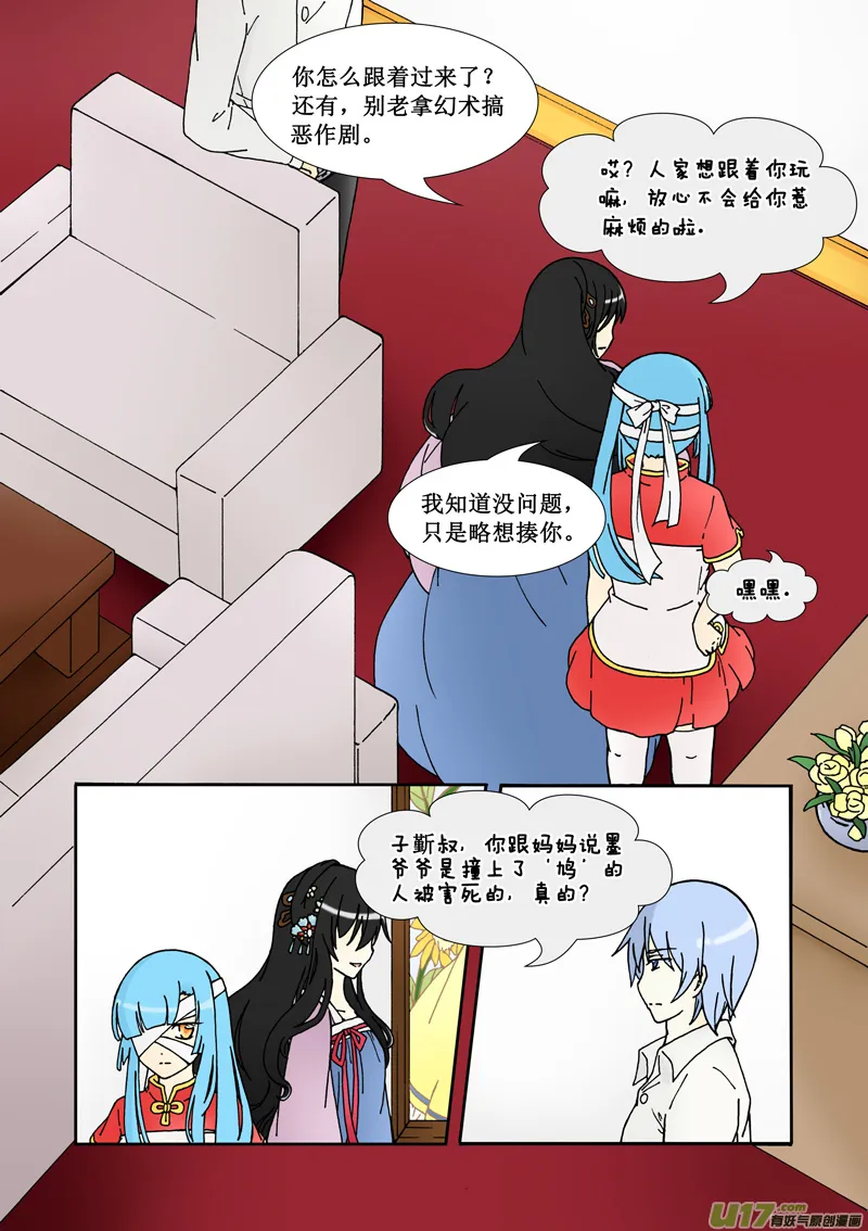第二话·学院的危机 第2页
