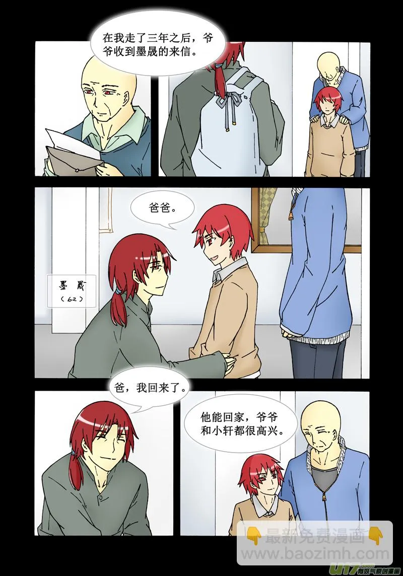 第二话·学院的危机 第4页